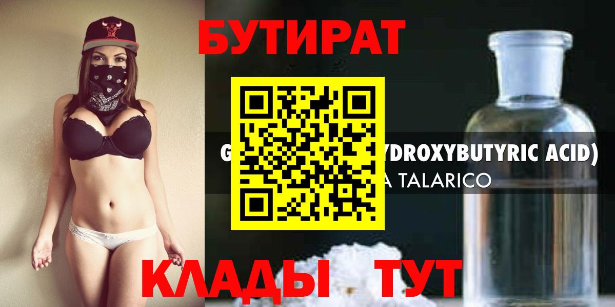 Самара  БУТИРАТ бутандиол  Вход с VPN 