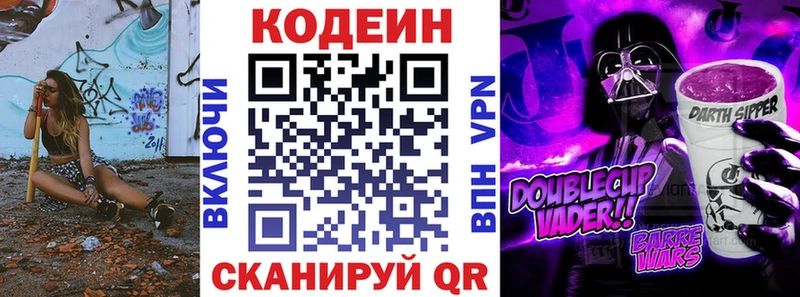 Codein напиток Lean (лин) Самара