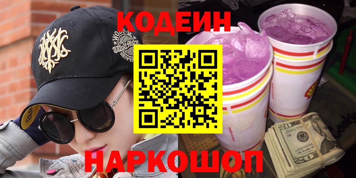 Кодеин напиток Lean (лин) Самара