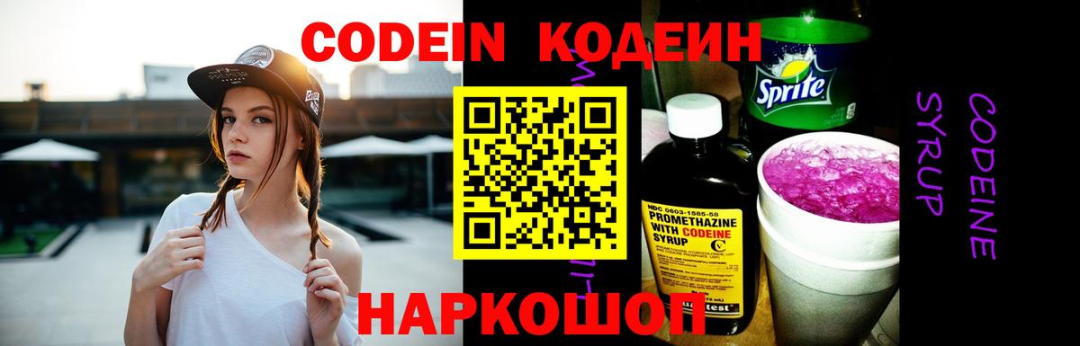 Самара  Кодеиновый сироп Lean напиток Lean (лин)  Вход с VPN  Кодеиновый сироп Lean Purple Drank 